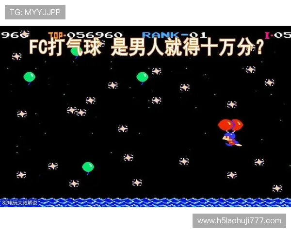 FC电子游戏玩法技巧分享，让你轻松掌握游戏核心要领