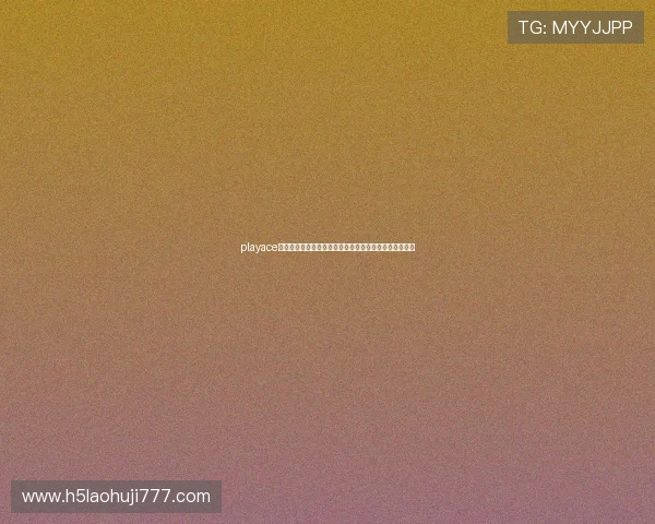 playace电子游戏安全保障措施全面解析确保玩家资金与信息安全 playace电子游戏安全保障措施全面解析确保玩家资金与信息安全